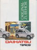Daihatsu Terios Prospekt Zubehör aus 1997   1368*