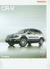 Honda CR-V Preisliste März 2009 -9690