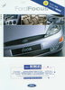 Ford Focus Prospekt 1999 -9922