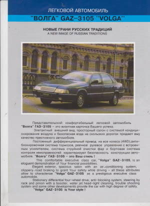 Bonra GAZ 3105 Volga Prospekt Russland