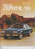 Mercury Zepyhr Autoprospekt 1980 USA