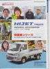 Daihatsu Hijet Truck Accessories